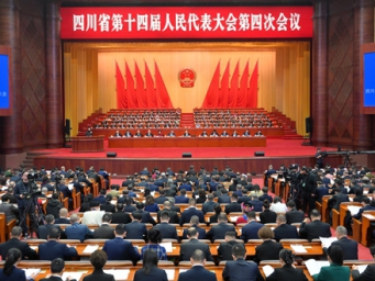 省十四届人大四次会议开幕